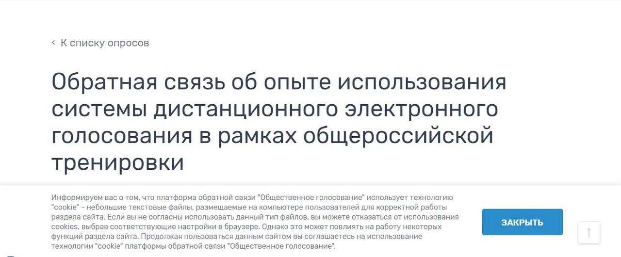 Хотел ответить о тренировке электронного голосования, но последний вопрос ввел в ступор