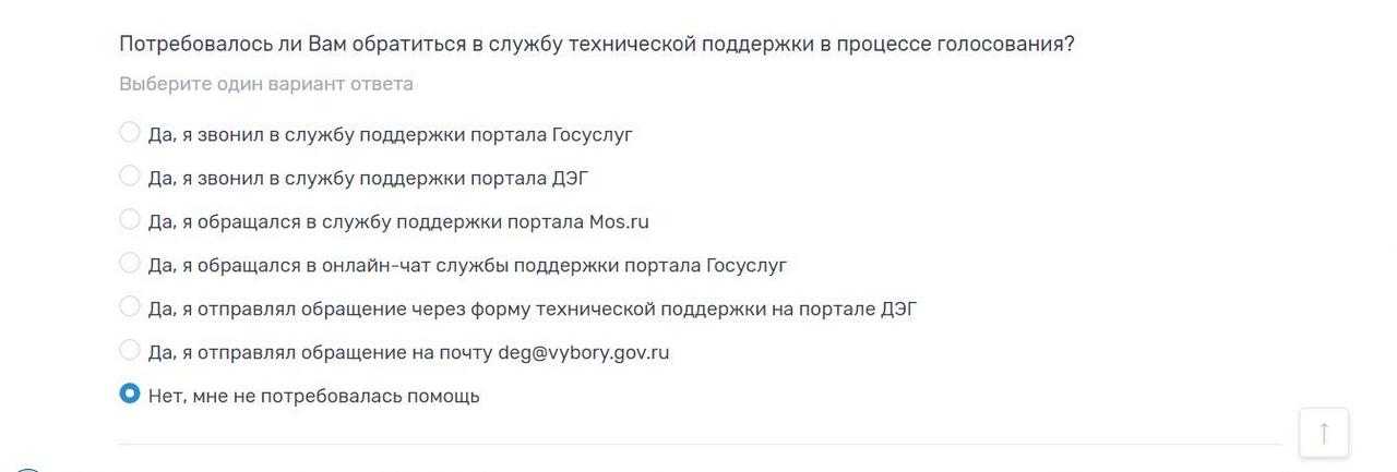 Хотел ответить о тренировке электронного голосования, но последний вопрос ввел в ступор