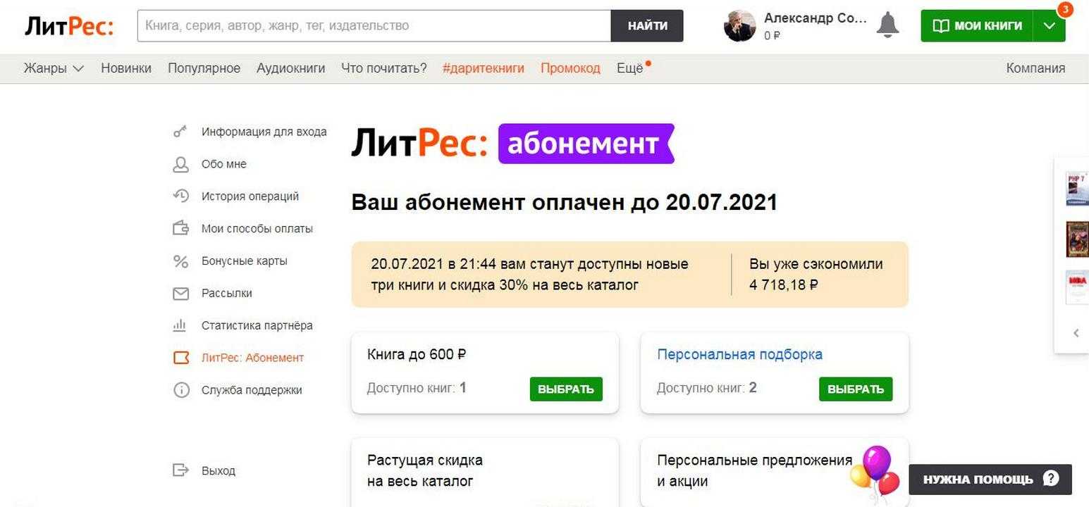 Как на Литрес тратить меньше, а читать – больше