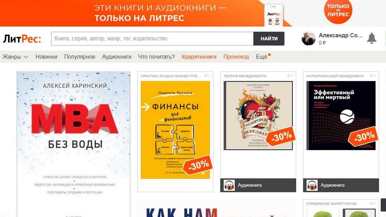 Как на Литрес тратить меньше, а читать – больше