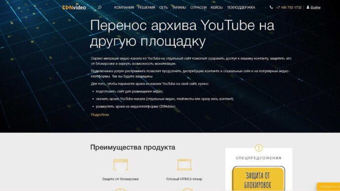 CDNvideo предложило алгоритм переноса архива YouTube