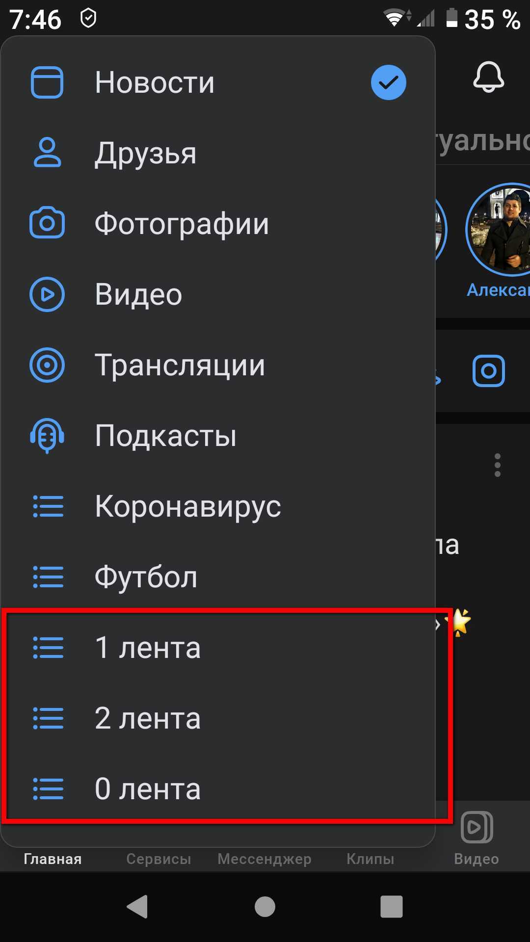 Нестандартные (пользовательские) ленты новостей в ВК: отображение списка нестандартных лент новостей на смартфоне